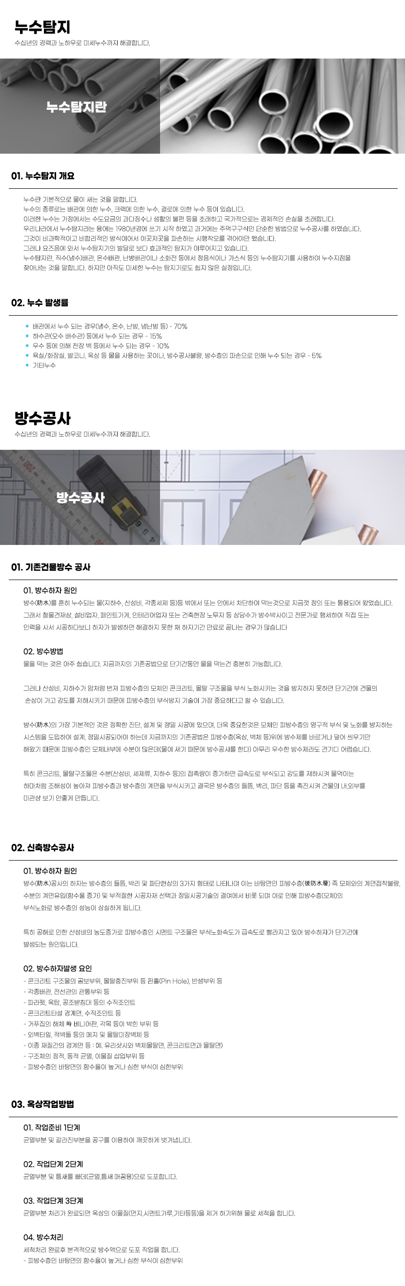 하산운동누수탐지